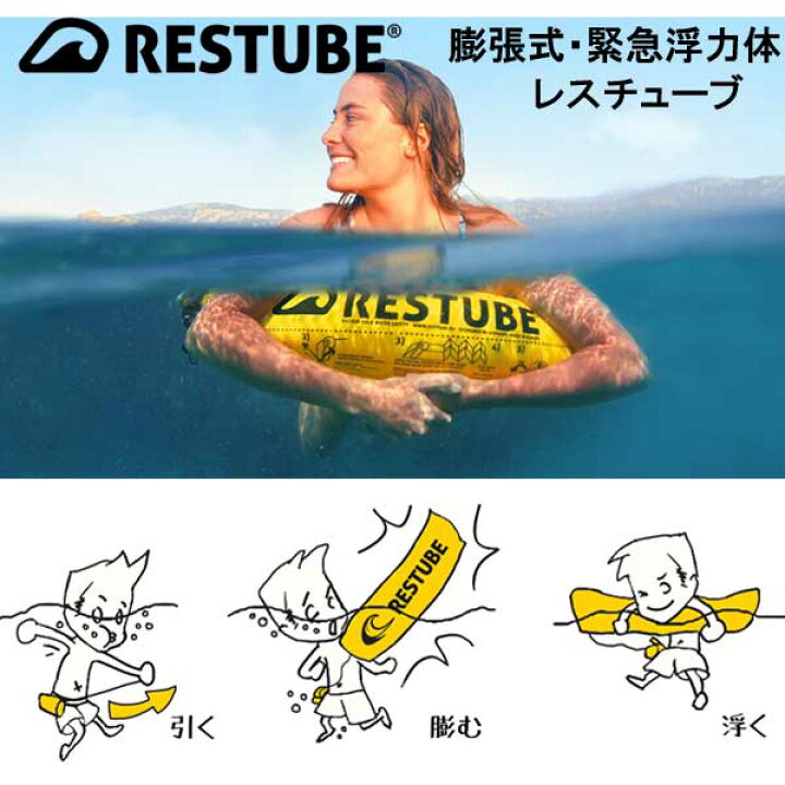 楽天市場】レスチューブ ライフガード LIFEGUARD プロフェッショナル 