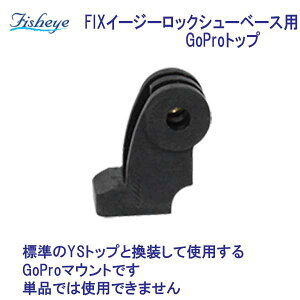 �t�B�b�V���A�C�@FIX�C�[�W�[���b�N�V���[�x�[�X�pGoPro�g�b�v #40251