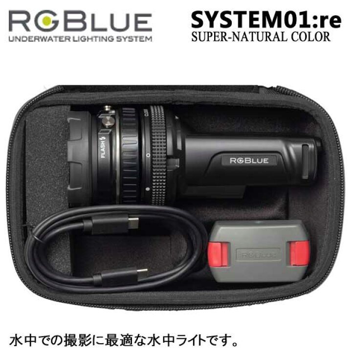 楽天市場】RGBlue アールジーブルー System01:re 【 SUPER NATURAL 