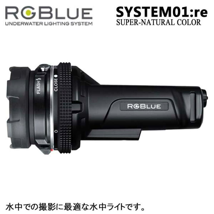 楽天市場】RGBlue アールジーブルー System01:re 【 SUPER NATURAL 