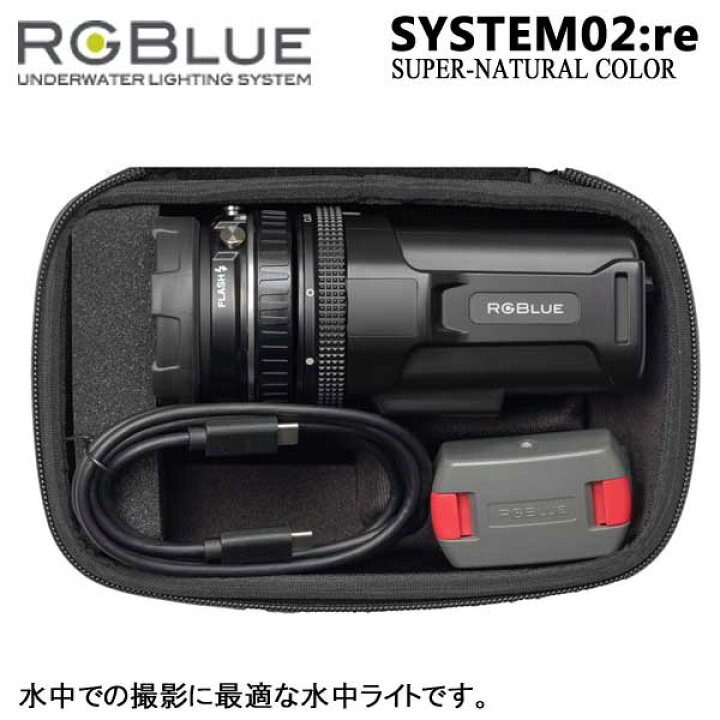 楽天市場】RGBlue アールジーブルー System02:re 【 SUPER NATURAL 