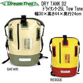 ストリームトレイル バックパック (リュック） DRY TANK 25L Two Tone ウォータープルーフバッグ 25リットル ドライタンク 25L メーカー在庫確認します