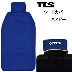 TLS TOOLS シートカバー ウェットスーツシトカバー 車のシートが濡れない&汚れない