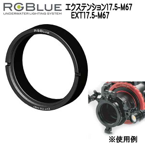 RGBlue �A�[���W�[�u���[ �y�G�N�X�e���V����17.5-M67�z EXT17.5-M67 ���e�[�V���������O�A�_�v�^�[�� �t���b�v�A�_�v�^�[�q���W�������� �����Ȃ��Ȃ�A ���e�[�V���������O�A�_�v�^�[�� ���
