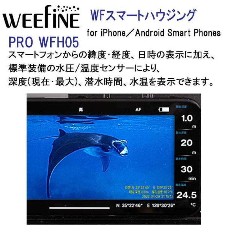 楽天市場】スマートフォン用 防水ハウジング WEEFINE WFスマート 