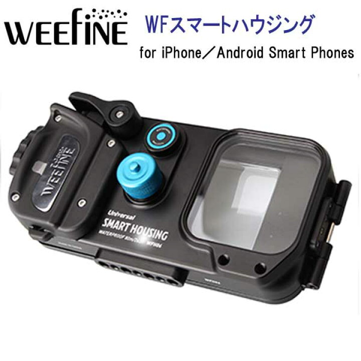楽天市場】スマートフォン用 防水ハウジング WEEFINE WFスマート 