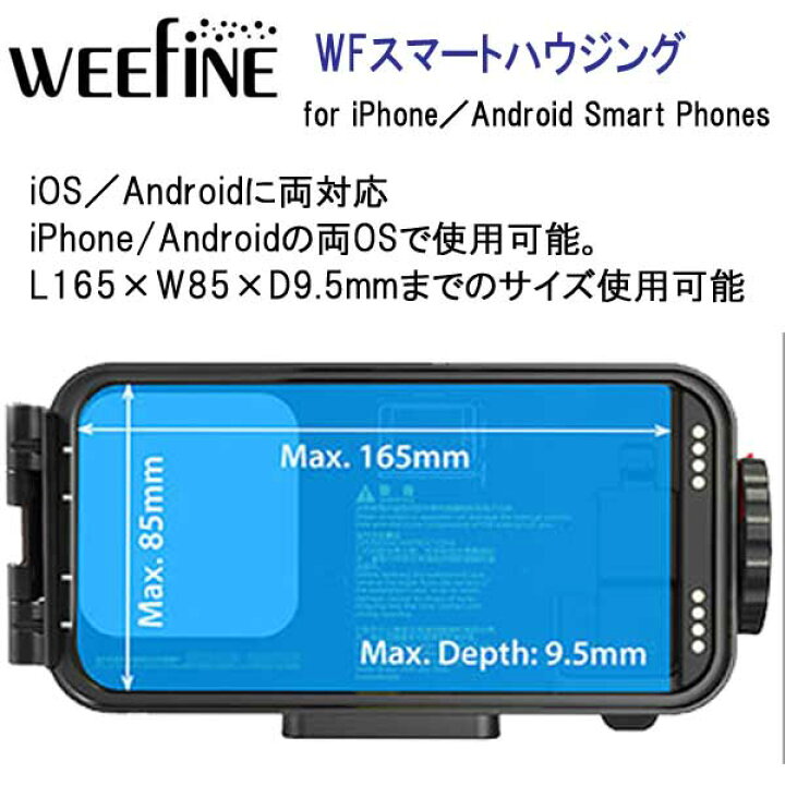 楽天市場】スマートフォン用 防水ハウジング WEEFINE WFスマート 