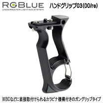 楽天市場】rgblue ハンドグリップの通販