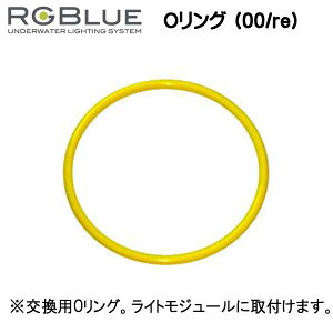 RGBlue �A�[���W�[�u���[ �yO�����O (00/re) �z RGB-OR01