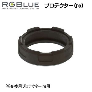 RGBlue �A�[���W�[�u���[ �y�v���e�N�^�[(re)�z RGB-PR1 �����p�v���e�N�^�[:re�p