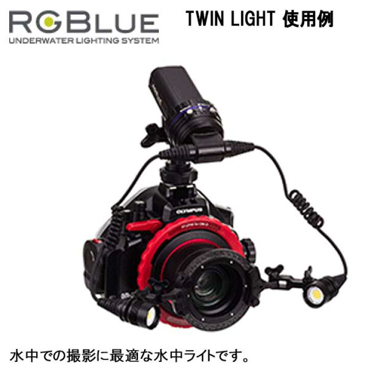 楽天市場】RGBlue アールジーブルー 【 TWIN LIGHT SYSTEM02:reSUPER  