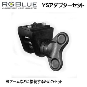 RGBlue �A�[���W�[�u���[ �yYS�A�_�v�^�[�Z�b�g�z YSAN-01 �A�[���Ȃǂɐڑ����邽�߂̃A�_�v�^�[�ƃm�u�̃Z�b�g