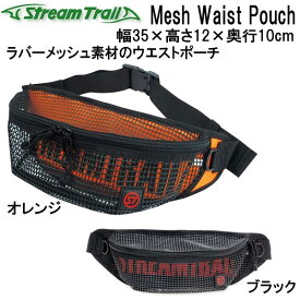 ストリームトレイル Mesh Waist Pouch メッシュウェストポーチ メーカー在庫確認します