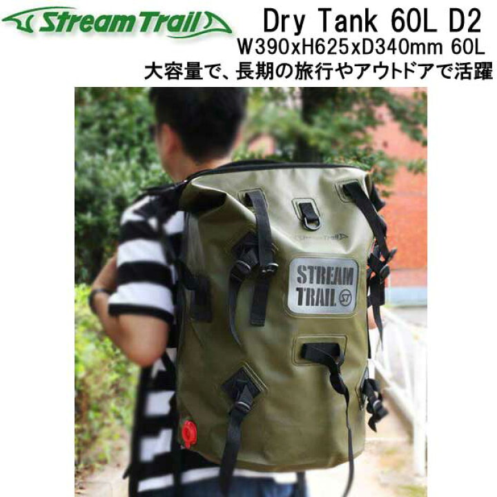 楽天市場】☆新色 ストリームトレイル バックパック (リュック) ドライタンク60L Camo DRY TANK 60L Camo ウォータープルーフバッグ 60リットル : ダイビング専門店ファインド