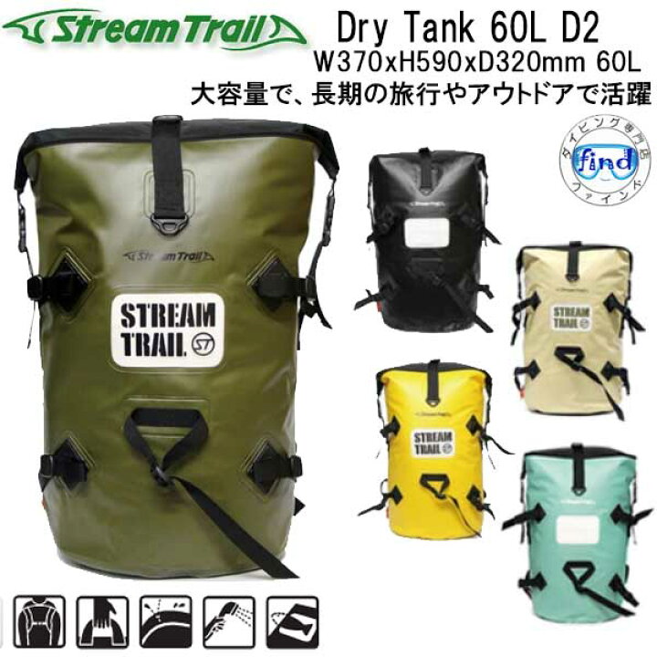 楽天市場】ストリームトレイル バックパック (リュック） ドライタンク 