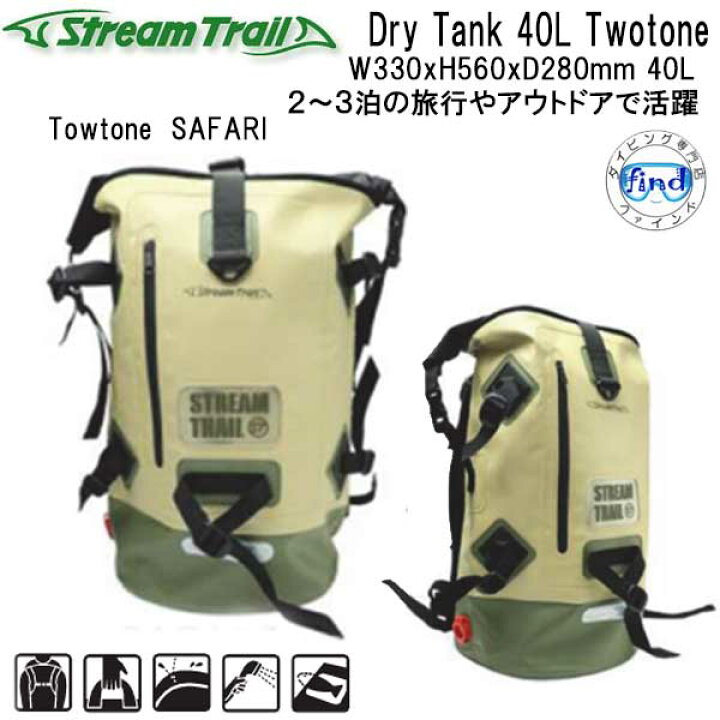 楽天市場】ストリームトレイル バックパック (リュック） DRY TANK 40L 