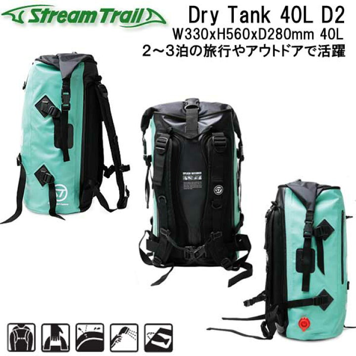 楽天市場】ストリームトレイル バックパック (リュック） DRY TANK 40L 