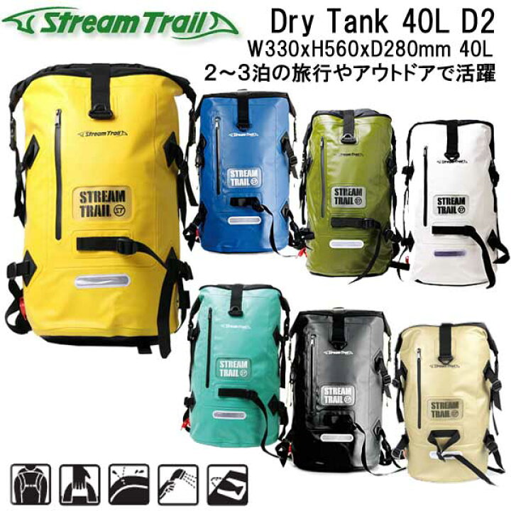楽天市場】ストリームトレイル バックパック (リュック） DRY TANK 40L 