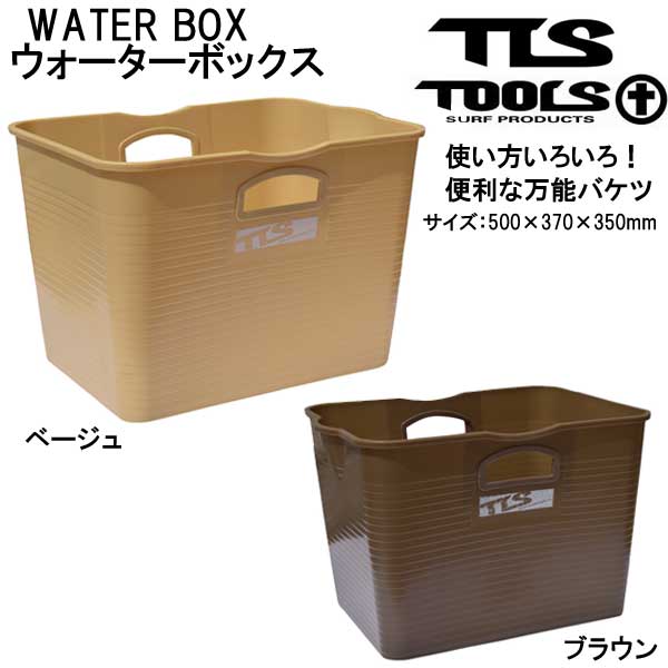 【楽天市場】TOOLS TLS ウォーターボックス　WATER BOX 便利な万能バケツ　　　メーカー在庫確認します ダイビング ウェイク ジェット:  ダイビング専門店ファインド
