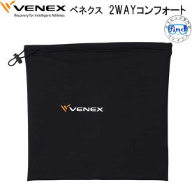 VENEX ベネクス アクセサリー 【2WAYコンフォート】 ネックウォーマー/キャップとして 首や頭部を優しく包み込む 取れない疲れをケアする究極の休息・回復専用のウェア　移動着 機能性 回復 休養 快眠 【日本製】