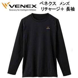 VENEX ベネクス 【リチャージ＋】【ロングスリーブ　メンズ】　 運動後に最適なスポーティーモデル 取れない疲れをケアする 究極の休息・回復専用のウェア　移動着 機能性 回復 休養 快眠 【日本製】