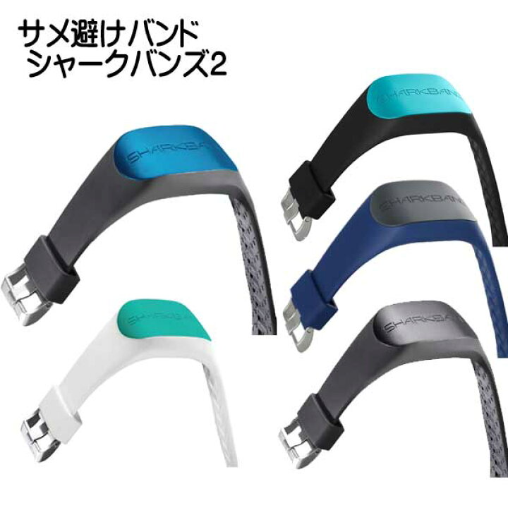 楽天市場】SHARK BANZ 2 シャークバンズ 2 サメよけ サメ対策に 