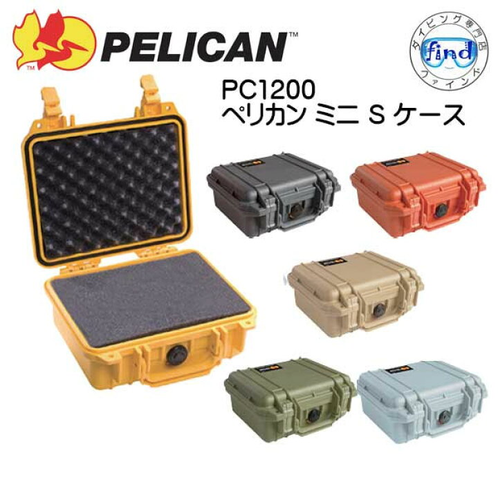 楽天市場】PC1200 PELICAN ペリカン ミニ Sケース フォーム付 外寸 