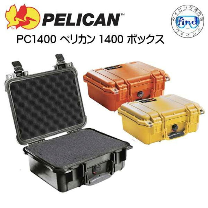 楽天市場】PC1400 PELICAN ペリカンケース 1400ケース フォーム付 外寸 