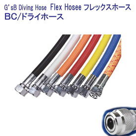 G'sB Diving Hose Flex Hoses　フレックスホース　BC / ドライスーツ ホース 【60-90cm 5cm刻み】　フレックス　ダイビング　重器材　軽量・柔軟性抜群　カラーが豊富 　日本製 （納期約2週間）