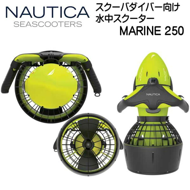 楽天市場】NAUTICA SEASCOOTER MARINE 250 シースクーター マリン 250 