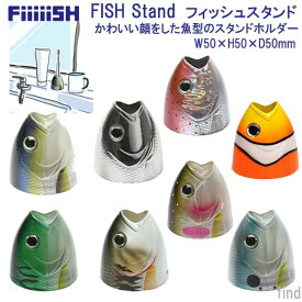 ストリームトレイル　FiiiiiSH　Fish Stand　フィッシュ　スタンド　メーカー在庫/納期確認します