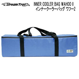 ストリームトレイル　Inner Cooler Bag Wahoo 2 インナークーラーバッグワフー2 WAHOOにピッタリ　クーラーバッグ　 魚 保冷バッグ 釣り 防水仕様ではありません