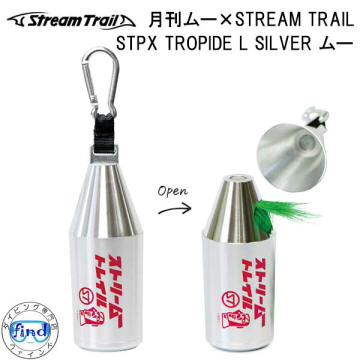 楽天市場】ストリームトレイル TROPIDE L SILVER ムー トロピードL 