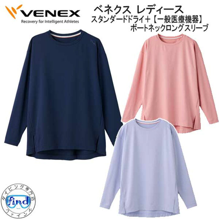 楽天市場】VENEX ベネクス スタンダードドライ+ ボートネックロング 