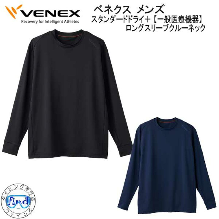 楽天市場】VENEX ベネクス スタンダードドライ+ ロングスリーブクルー 