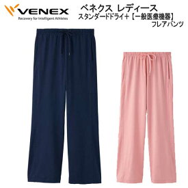 VENEX ベネクス スタンダードドライ+ フレアパンツ レディース 取れない疲れをケアする 究極の休息・回復専用のウェア　移動着 機能性 回復 休養 快眠