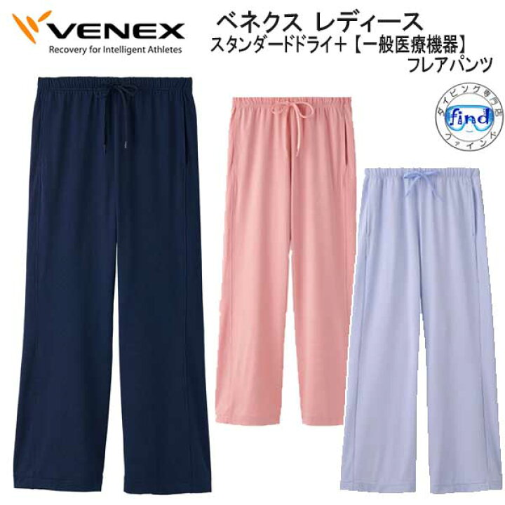 楽天市場】VENEX ベネクス スタンダードドライ+ フレアパンツ 