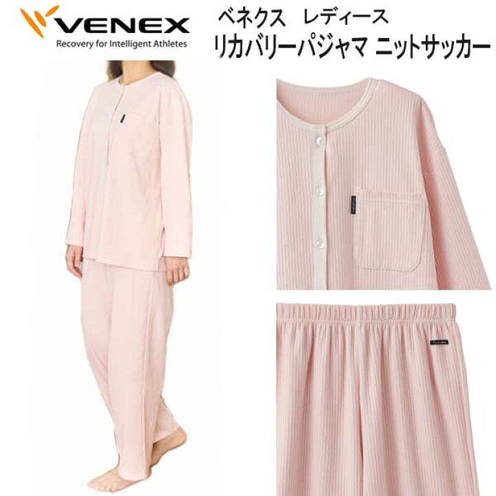 楽天市場】*VENEX* ベネクス 【リカバリーパジャマ 】 ニットサッカー 