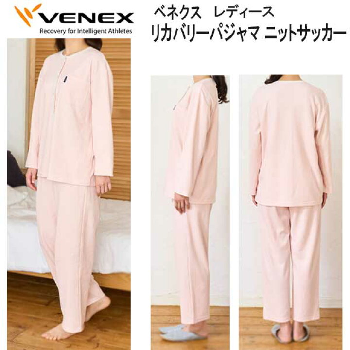 楽天市場】*VENEX* ベネクス 【リカバリーパジャマ 】 ニットサッカー 