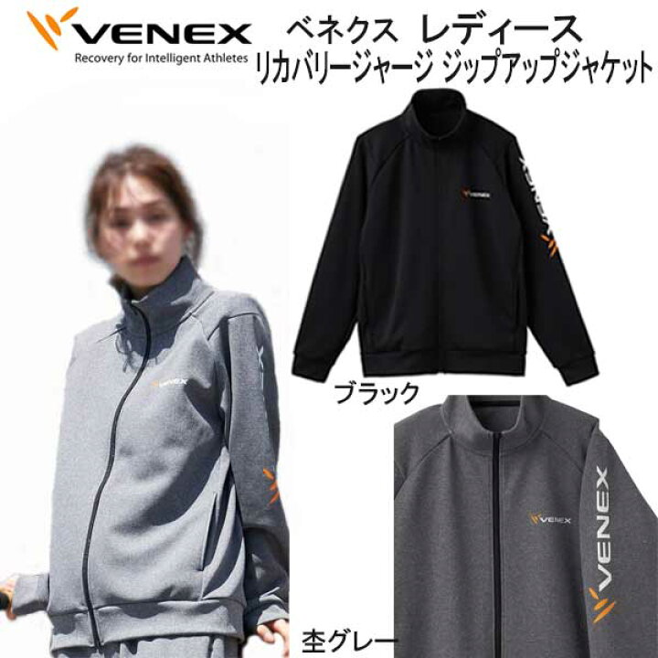 楽天市場】VENEX ベネクス 【リカバリージャージ 】 【ジップアップ 