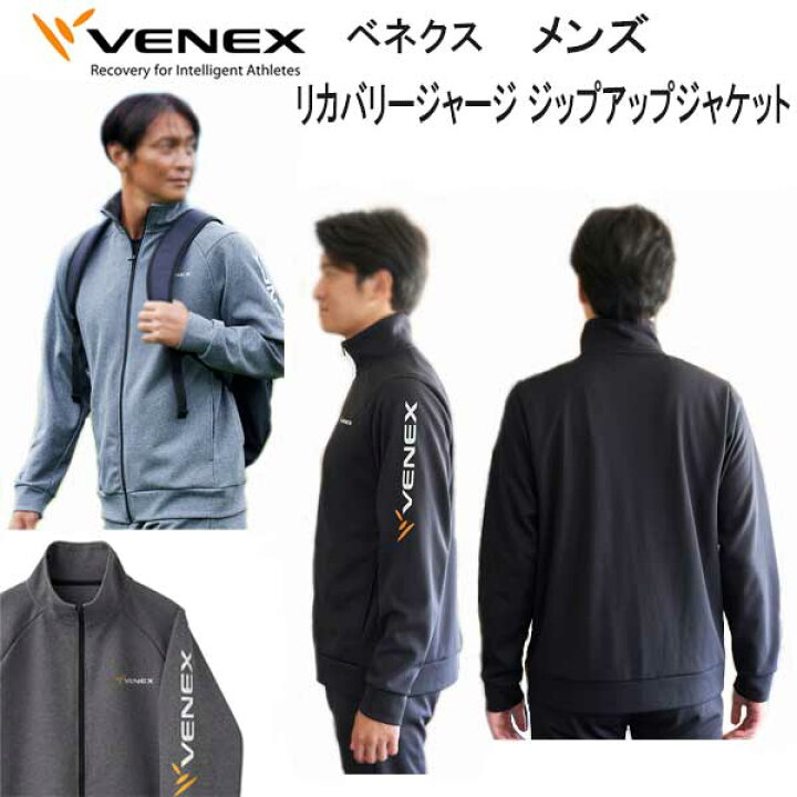 楽天市場】VENEX ベネクス 【リカバリージャージ 】 【ジップアップ 