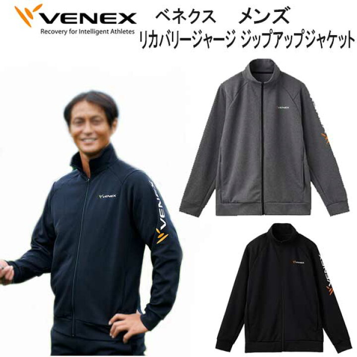 楽天市場】VENEX ベネクス 【リカバリージャージ 】 【ジップアップ 