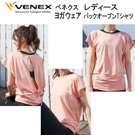 VENEX ベネクス リカバリー ヨガウェア バックオープンTシャツ YOGA WEAR レディース 取れない疲れをケアする 究極の休息・回復専用のウェア　移動着 機能性 回復 休養 快眠