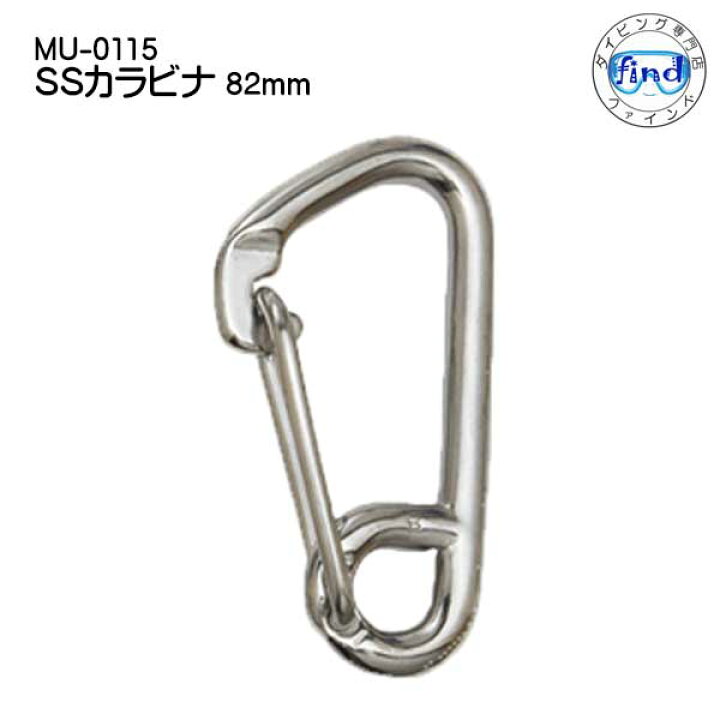 楽天市場】SSカラビナ MU-0115 サイズ：82mm ダイビング用フック  
