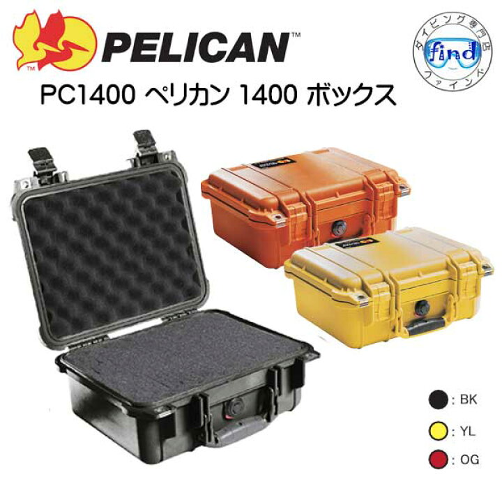 楽天市場】PC1400 PELICAN ペリカンケース 1400ケース フォーム付 外寸 