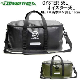 ストリームトレイル バックパック 旅行バッグ Oyster 55L オイスター 55リットル　ウォータープルーフバッグ メーカー在庫確認します