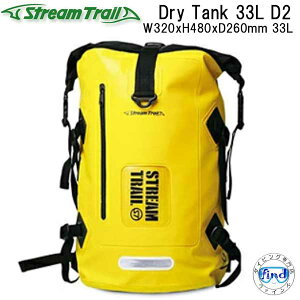 StreamTrail ストリームトレイル バックパック (リュック) DRY TANK 33L D2 ウォータープルーフバッグ 33リットル メーカー在庫/納期確認します