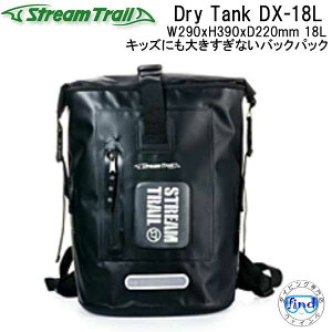 ストリームトレイル バックパック (リュック) DRY TANK DX-18L ウォータープルーフバッグ 18リットル ドライタンク デラックス18L メーカー在庫/納期確認します