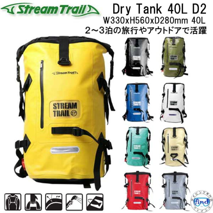 楽天市場】ストリームトレイル バックパック (リュック） DRY TANK 40L 