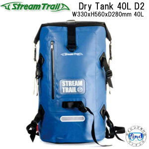 ストリームトレイル バックパック (リュック) DRY TANK 40L D2 ウォータープルーフバッグ 40リットル 水抜きプラグつき ドライタンクD2 ●楽天ランキング人気商品● メーカー在庫
